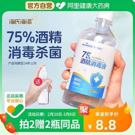 海氏海诺75医用酒精喷雾 消毒水，消毒液，家用杀菌室内75，度500ml大瓶 轻舟网