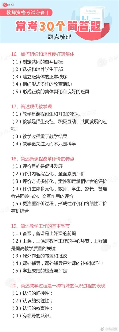 教師資格證常考的30個簡答題，助你輕鬆突破筆試！ 每日頭條