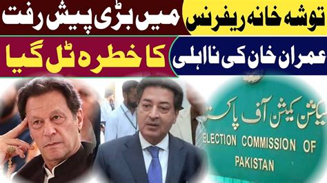 Biggest Progress In Toshakhana Case Against Imran Khan Ecp Fahim