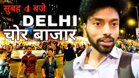 Delhi Chor Bazaar 🤩 Delhi Chor Bazaar Shoes Delhi Chor Bazaar Mobile Chor Bazaar Delhi