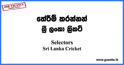 Sri Lanka Cricket Job Vacancies Gazettelk