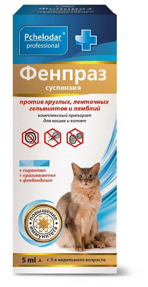 Пчелодар Фенпраз суспензия для кошек и котят,5 мл — купить в интернет ...