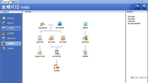 金蝶kis标准版图册360百科