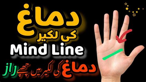 Dimag Ki Lakeer Brain Line Palmistry Types Of Mind Line In