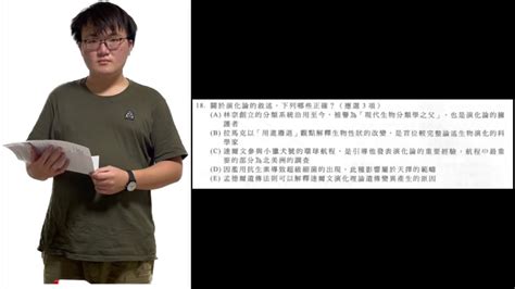 112學測第二次全模自然考科第18題 關於演化論的敘述，下列哪些正確？bioeason Youtube