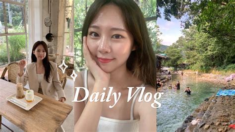 Vlog 쇼핑몰 사장의 평범한 일상 브이로그 친구 생일 축하 마지막 여름 휴가 공주 당일치기 동학사 맛집 카페