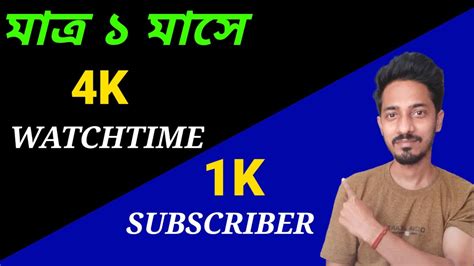 How To Increase Watchtime On YouTube Channel L 4K Watchtime Complete