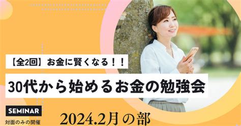 30代から始めるお金の勉強会 Naka 那覇のセミナーのイベント参加者募集・無料掲載の掲示板｜ジモティー