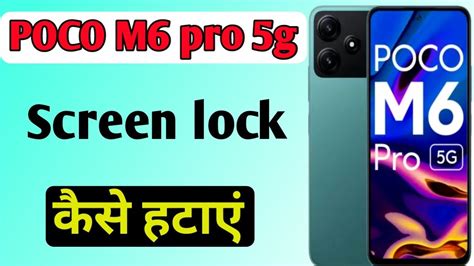 POCO M6 Pro 5g Mobile Me Screen Lock Kaise Hataye How To Remove