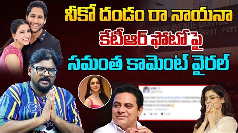 Samantha Sensational Comment On Ktr Tweet Brs Kcr Telangana News