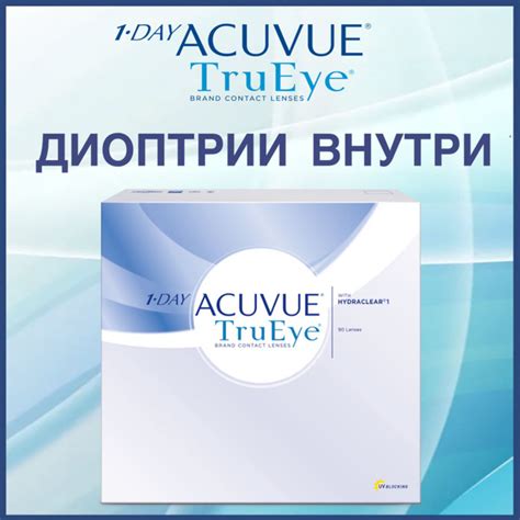 Контактные линзы для глаз однодневные 1-Day Acuvue TruEye / Акувью ...