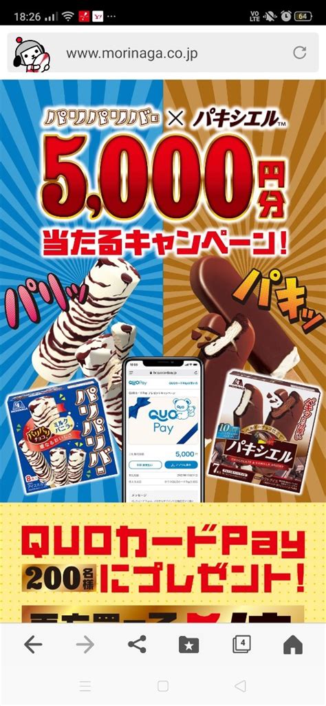 Yahooオークション ラスト 送料無料 レシート懸賞応募 森永製菓パリ