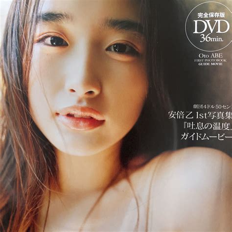 Yahoo オークション 新品未開封 安倍乙 Dvd Sku Fdvd C2 1