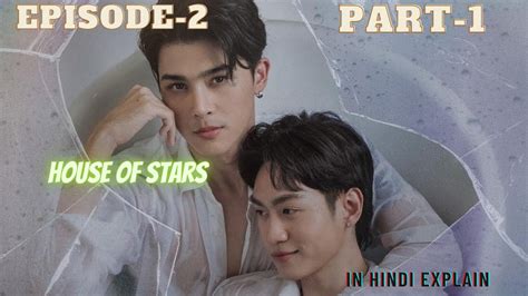 House Of Stars Ep 2 Part 1 In Hindi Explain Thai Bl In Hindi