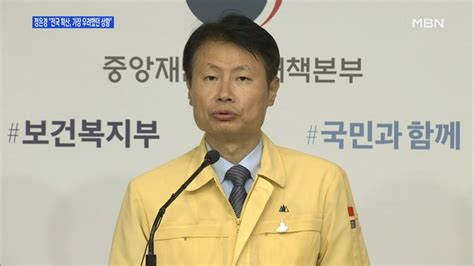 백운기의 뉴스와이드 정은경 가장 우려했던 상황 교회발 2차 대유행 시작코로나 확진 받은 전광훈 동영상