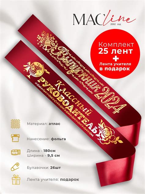 Ленты Выпускник 2024 Фольга Атлас (93х1800 мм, 25шт/уп)_Бордовый купить ...
