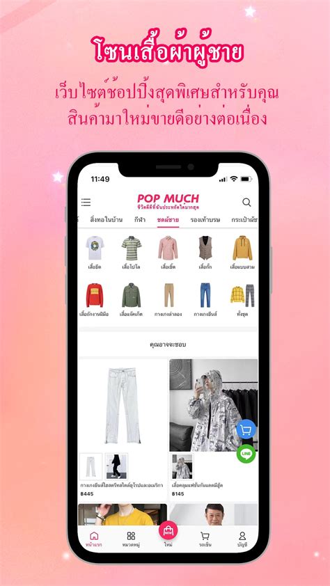 PopMuch Shopping onlineแฟชน для Android Скачать