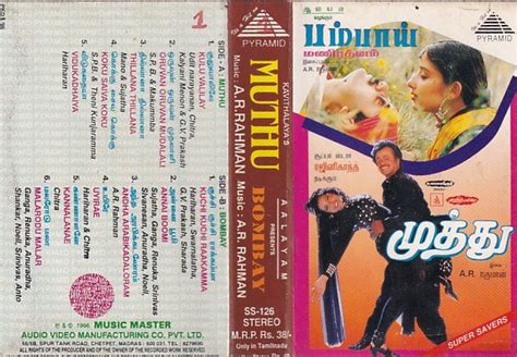 Muthu Kadhalan Telugu Film Audio Cassette By A R Rahman Off