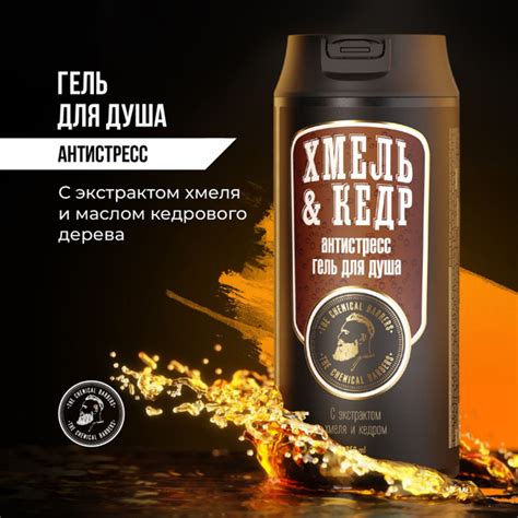 THE CHEMICAL BARBERS Гель для тела и волос очищающий, увлажняющий ...