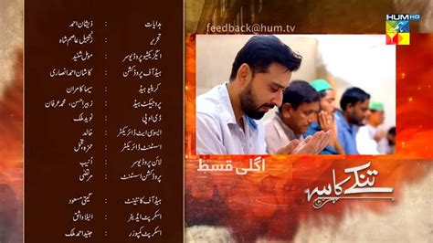 Tinkay Ka Sahara Episode 15 Sonya Hussain Sami Khan Rabab