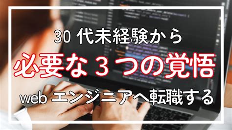 30代未経験webエンジニア転職 可能なのか ともふうふ