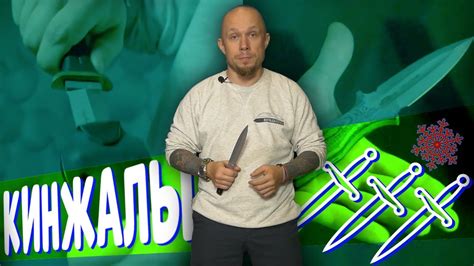 Кинжалы? Их есть у меня ! - YouTube