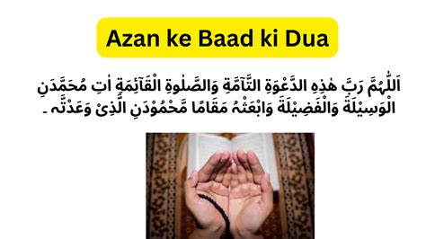 Azan ke Baad ki Dua | 2024