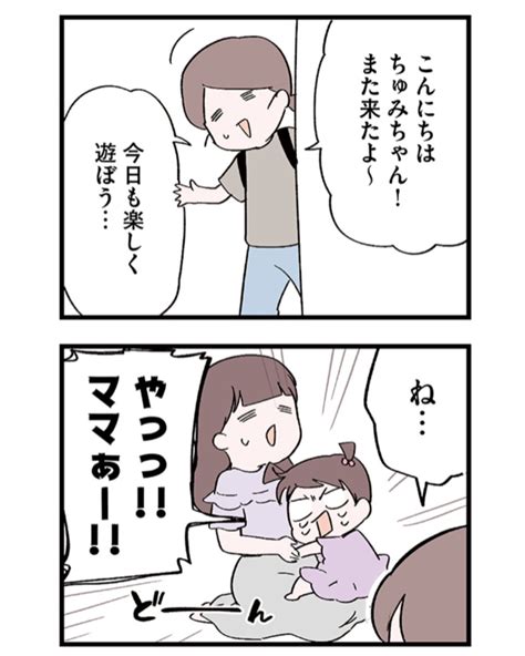 「ベビーシッターは2歳と仲良くなれない 1 5 」さいお なおの漫画