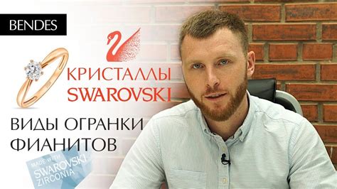 Что такое кристаллы Swarovski? | Как различать виды огранки фианитов ...