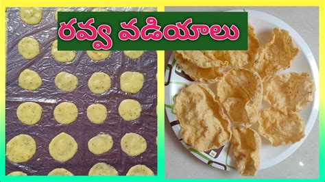 బొంబాయి రవ్వ వడియాలు ఉప్మా రవ్వ తెలుగు Suji Papad Suji Ke Papad Youtube