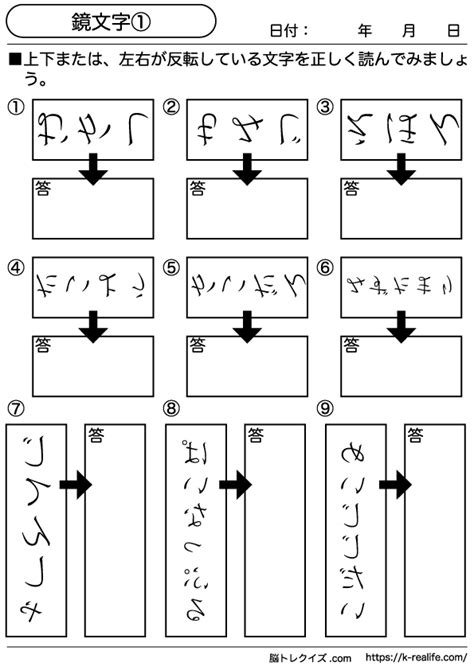 【脳トレプリント・問題】1．鏡文字 脳トレプリント【無料】｜脳トレクイズ Com