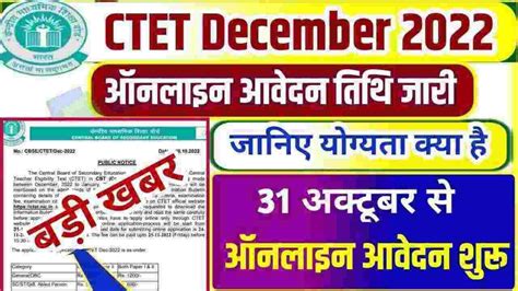 Ctet Application Online Form 2022 Online Apply Exam Date Ctet