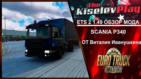 Euro Truck Simulator Scania P