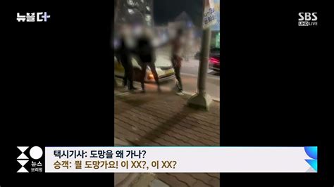 택시기사에게 행패부린 취객이 갑자기 공손해진 이유 포텐 터짐 최신순 에펨코리아