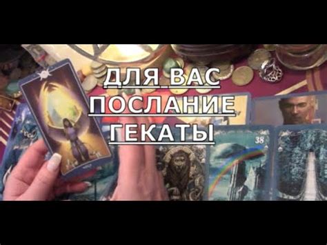 📜 Послание Гекаты для вас на новолуние🌛🌕🌜 Что она вам хочет сказать ...