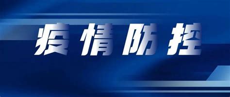 广东本土确诊1、无症状感染者4！广州、深圳详情通报→隔离病例厦村