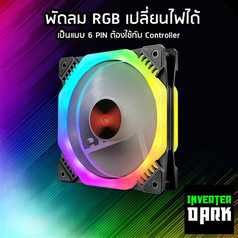 พัดลมคอม Rgb เปลี่ยนไฟได้ เป็นแบบ 6 Pin รุ่น Coolmoon แบบh 1 ตัว