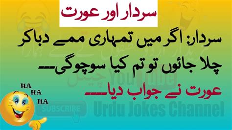 Urdu Amazing Jokes Funny Latest Husband Wife Sex Pogo Pathan Sardar New 2017 اردو سیکس پٹھان