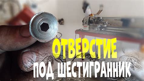 Отверстие под шестигранник без прошивки. - YouTube