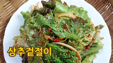 상추겉절이 맛있게 하는 법겉절이 양념장 황금레시피쉽고 간단하게 만드는 상추무침 Youtube