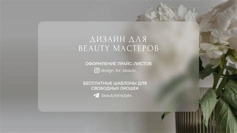 Дизайн прайс листов | Визуал для бьюти (design_for_beauty_) - Profile ...