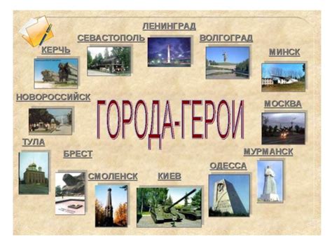 Презентация Викторина Города - герои доклад, проект