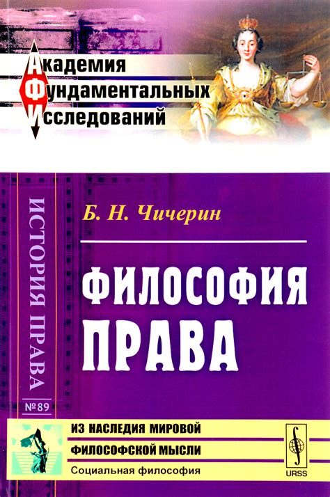 Книга "Философия права" – купить книгу ISBN 978-5-397-05742-4 с быстрой ...