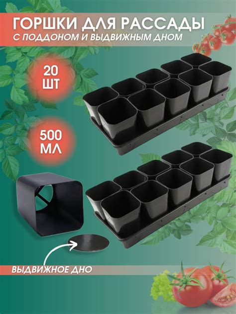 Горшки для рассады 500 мл., набор 2шт., с поддоном, кассета для цветов ...