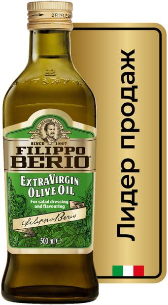 Оливковое масло FILIPPO BERIO, нерафинированное высшего качества (Extra ...