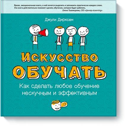 Искусство обучать | Книги, Книги для учителей, Сайты для учителей