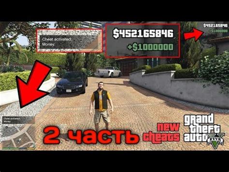 Чит-коды на ГТА 5 на ПС3! 2 часть! Как получить очень много денег в ГТА ...