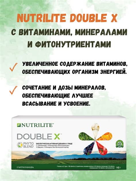 Витаминный Комплекс Amway Nutrilite Double X с минералами и ...