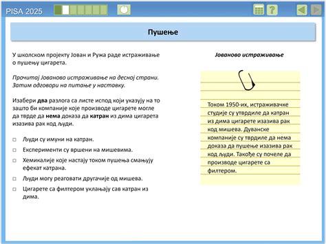 ПИСА 2025 концептуални оквир испитивања природних наука