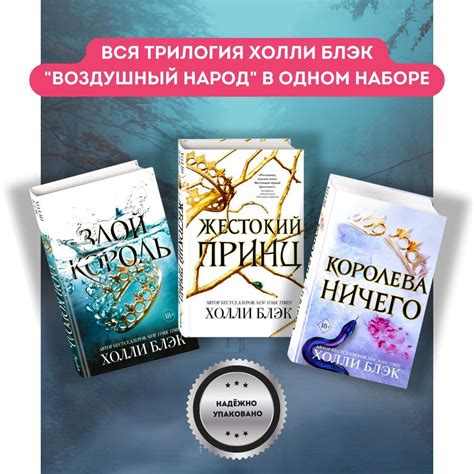 Набор книг Холли Блэк Злой король , Королева ничего , Жестокий принц ...